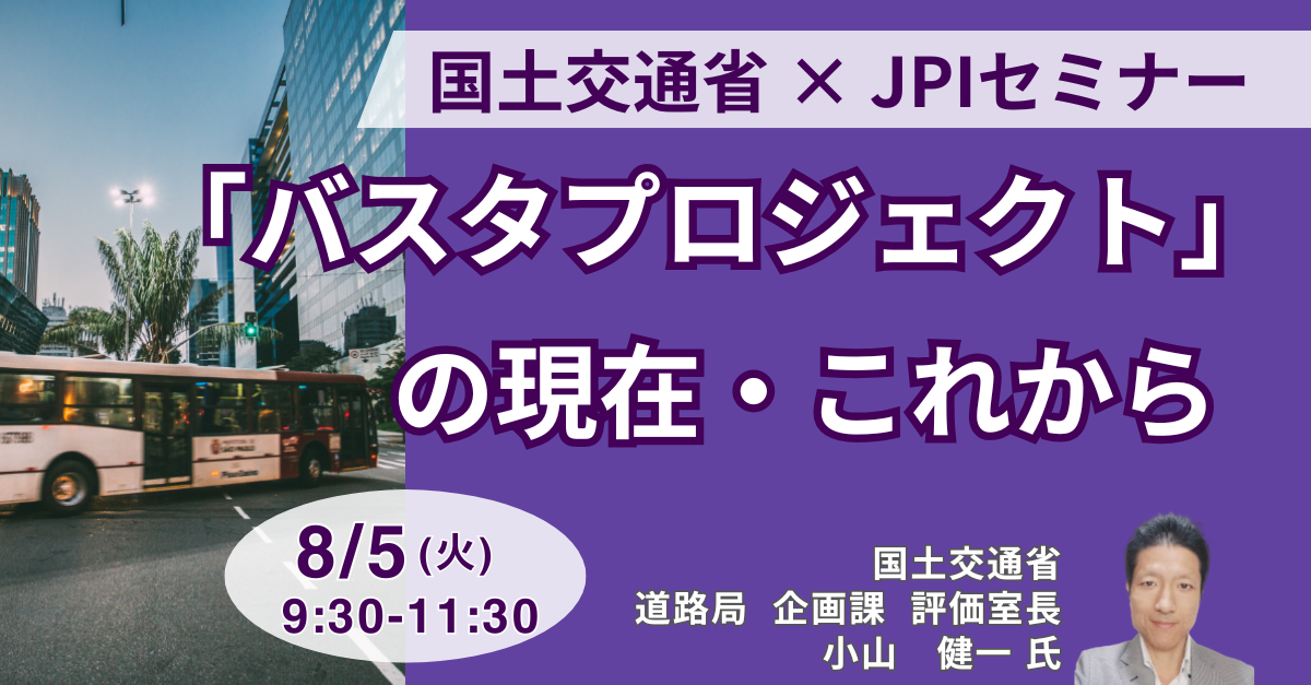 国土交通省：バスタプロジェクト